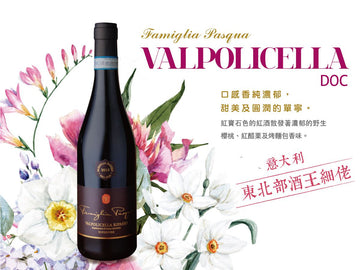 Famiglia Pasqua VALPOLICELLA SUPERIORE RIPASSO DOC
